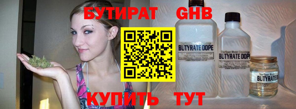 БУТИРАТ GHB  Вход с VPN  БУТИРАТ  Моздок 