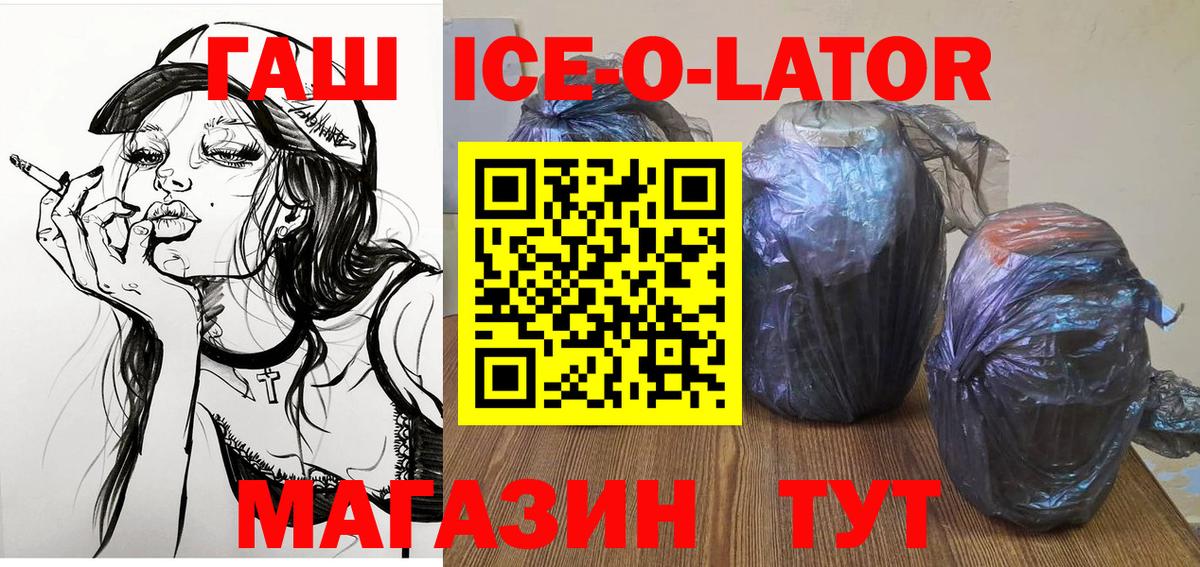 Гашиш Ice-O-Lator Моздок