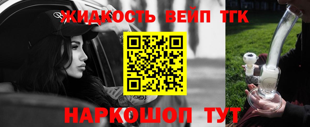 ТГК вейп Моздок
